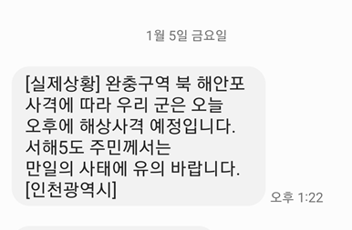 연평도 포 사격 문자