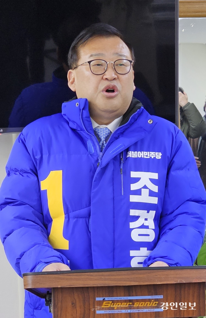 조경호 예비후보