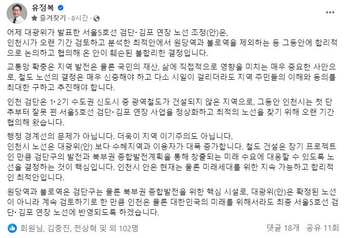 유정복 노선안 반대