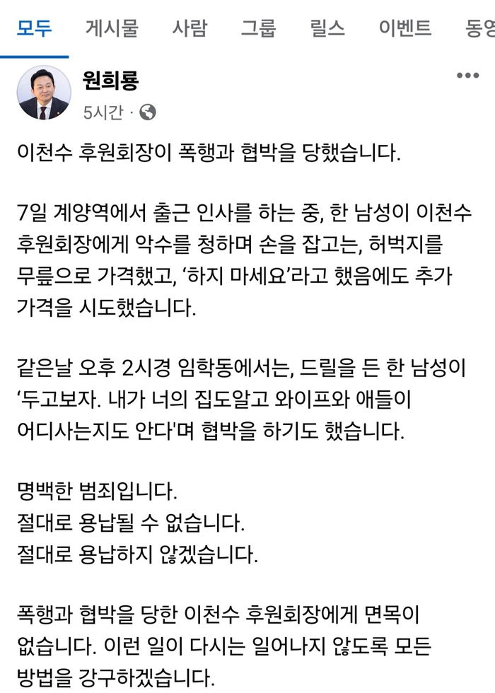 원희룡 페이스북