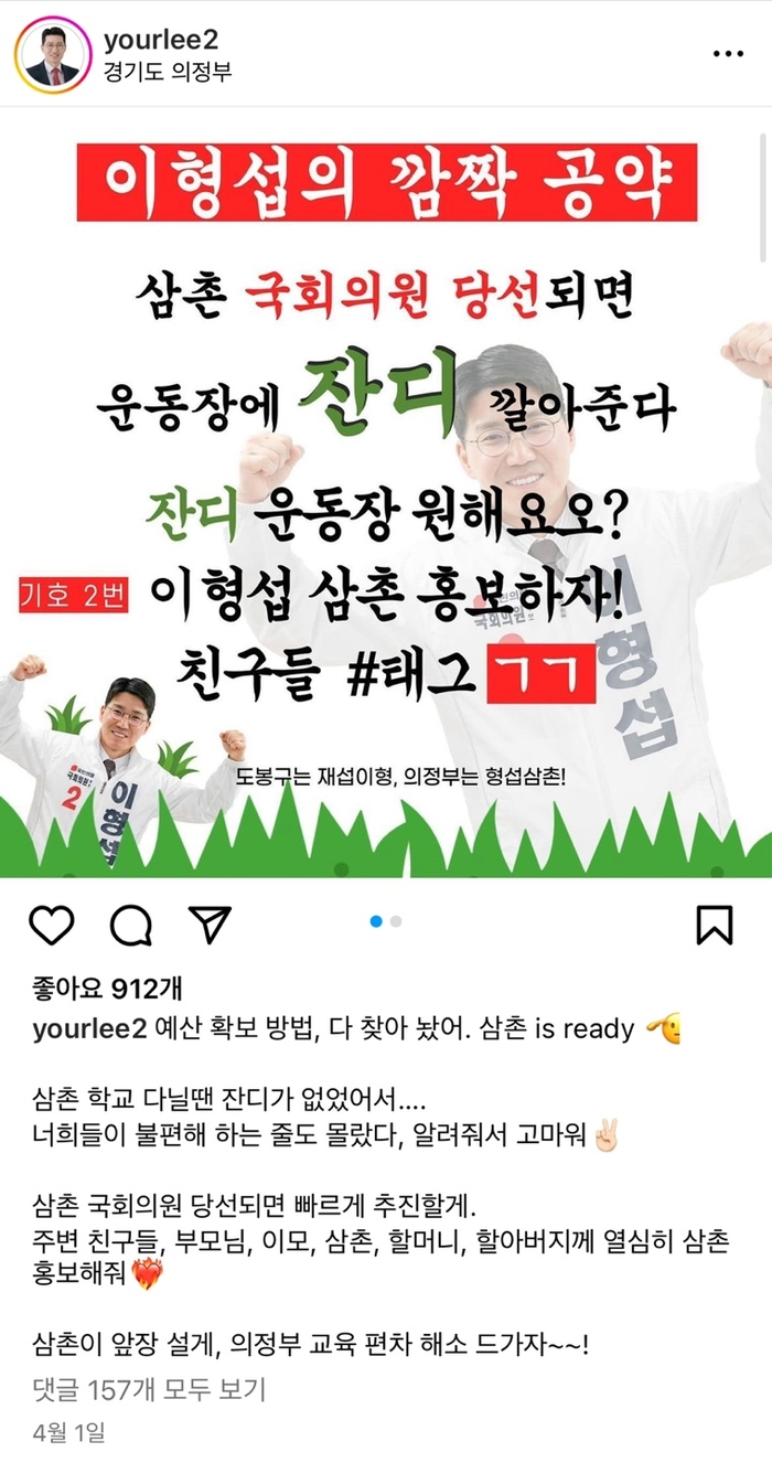 국민의힘 의정부을 이형섭 후보가 지난 1일 자신의 인스타그램에 올린 공약 게시물. /이형섭 후보 인스타그램 캡처