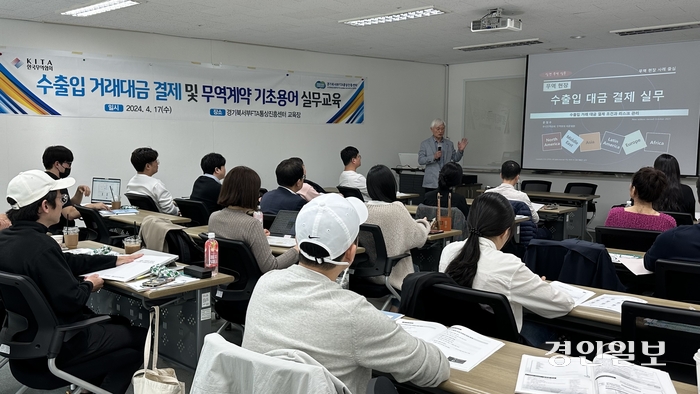 한국무역협회 경기북부지역본부가 17일 고양 킨텍스 경기북서부FTA통상진흥센터 회의실에서 ‘수출입 거래대금 결제 및 무역계약 기초 용어 실무 교육’을 진행하고 있다. 2024.4.17 /한국무역협회 경기북부지역본부 제공