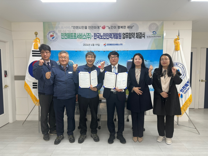 인천메트로서비스(주)와 한국노인인력개발원 인천지역본부가 지난 19일 ‘민간 노인 일자리 확대를 위한 업무협약’ 체결/인천메트로서비스 제공