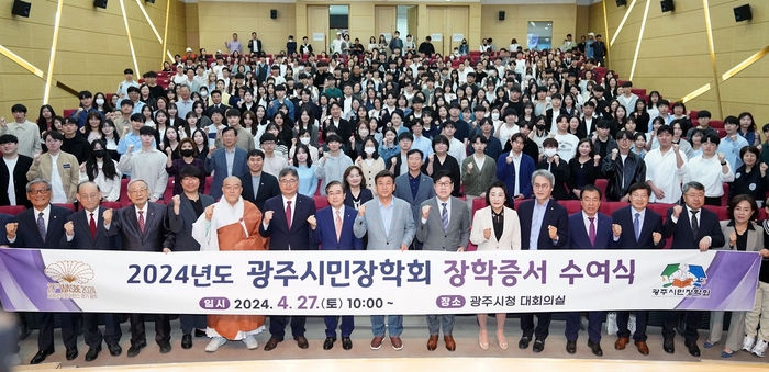 광주시민장학회는 지난 27일 광주시청 대회의실에서 ‘2024년도 장학증서 수여식’을 개최했다. 2024.4.29 /광주시 제공