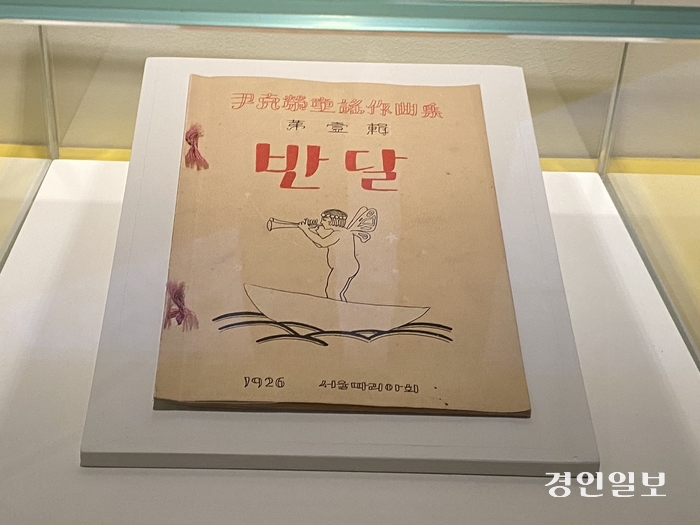 1926년 발간된 동요집 ‘반달’ 초판본(국립한글박물관 소장). 2024.4.29 /박경호기자 pkhh@kyeongin.com