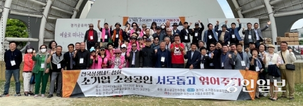 지난달 29일 이천 도자예술마을인 예스파크 대공연장에서 전국 소기업소상공인 서로 엮어주기 행사가 개최됐다. 2024.4.29 /이천소기업소상공인회 제공