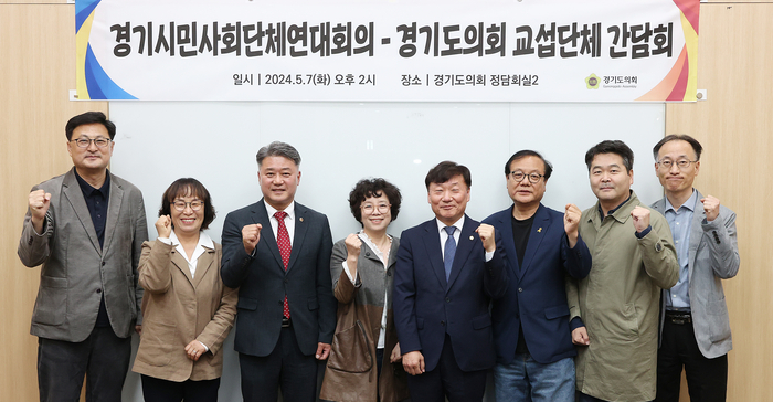 경기도의회 더불어민주당과 국민의힘이 공동으로 시민사회단체와의 소통 강화에 나섰다.2024.05.07/경기도의회 제공