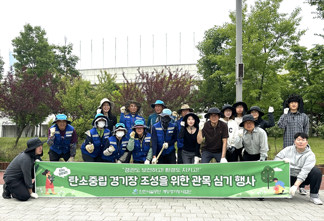 인천시설공단 직원들이 21일 인천 계양경기장에서 열린 ‘탄소중립 경기장 조성을 위한 관목 심기 행사’에서 기념 촬영을 하고 있다. 2024.5.21/인천시설공단 제공