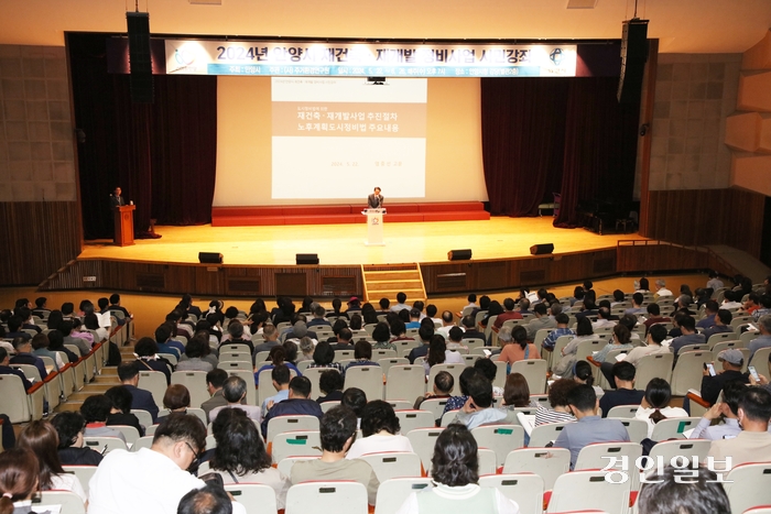 지난 22일 오후 안양시청 강당에서 진행된  ‘안양시 재건축·재개발 정비사업 시민강좌’ 에 400여명의 시민들이 빼곡히 자리해 교육을 받고 있다. 2024.5.22 /안양시 제공