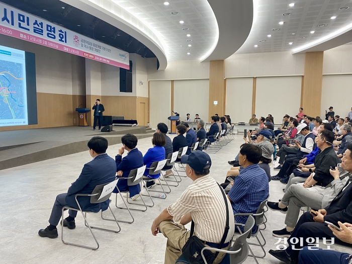 24일 오후 군포시청에서 금정역 시민설명회가 진행되고 있다. 2024.5.24 군포/강기정기자 kanggj@kyeogin.com