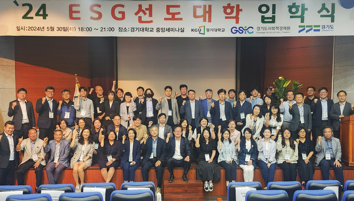 지난 30일 경기대 중앙세미나실에서 ‘ESG 선도대학’ 입학식이 열린 가운데 참석자들이 기념 촬영을 하고 있다. /경기대 제공