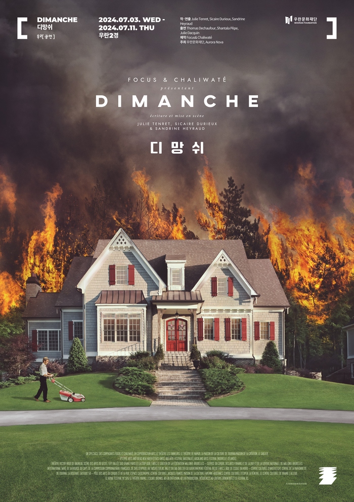 ‘DIMANCHE(디망쉬)’ 포스터 /우란문화재단 제공