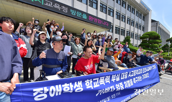 인천지역 장애인 관련 단체 회원들이 지난달 27일 오전 인천시교육청 앞에서 최근 한 고등학교에서 발생한 장애 학생 학교폭력 부실 대응 규탄 기자회견을 열고 가해 학생들의 엄중 처벌을 촉구하고 있다. 2024.5.27 /조재현기자 jhc@kyeonigin.com