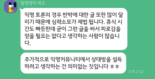 국민의힘 경기도당 청년 당직자 7명과의 대화방. 다른 정치성향을 가진 타인과 대화하는 일에 피로감을 표하는 모습이다. /한규준기자 kkyu@kyeongin.com