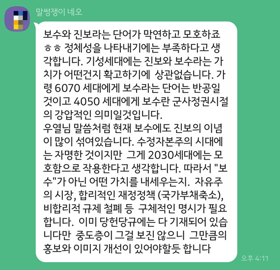 지지하고 싶은 정당이 없는 것도 문제다. 진보와 보수 두 가지 선택지 안에서 각자의 성향을 다 설명하기란 곤란하다. /한규준기자 kkyu@kyeongin.com