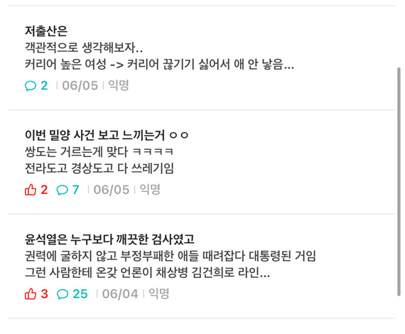 경기도내 다른 대학교의 게시판을 둘러봤지만 같은 대학교인가 싶을 정도로 비슷한 언쟁을 나누고 있다. /유혜연기자 pi@kyeongin.com