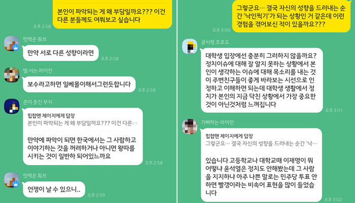 계층, 진영, 성별에 따라서 편을 나눈다. 보수를 피력하자면 일베로 몰이 당하고 젠더 이슈는 ‘잠재적 가해자’ 라는 규정이 입을 막아버리는 형국. /한규준기자 kkyu@kyeongin.com