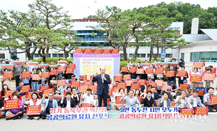 동두천시 지역발전범시민대책위원회는 14일 시청에서 경기 동북부권 혁신형 공공의료원 동두천 유치를 위한 시민 선포식을 개최했다. 2024.6.14./동두천시 제공