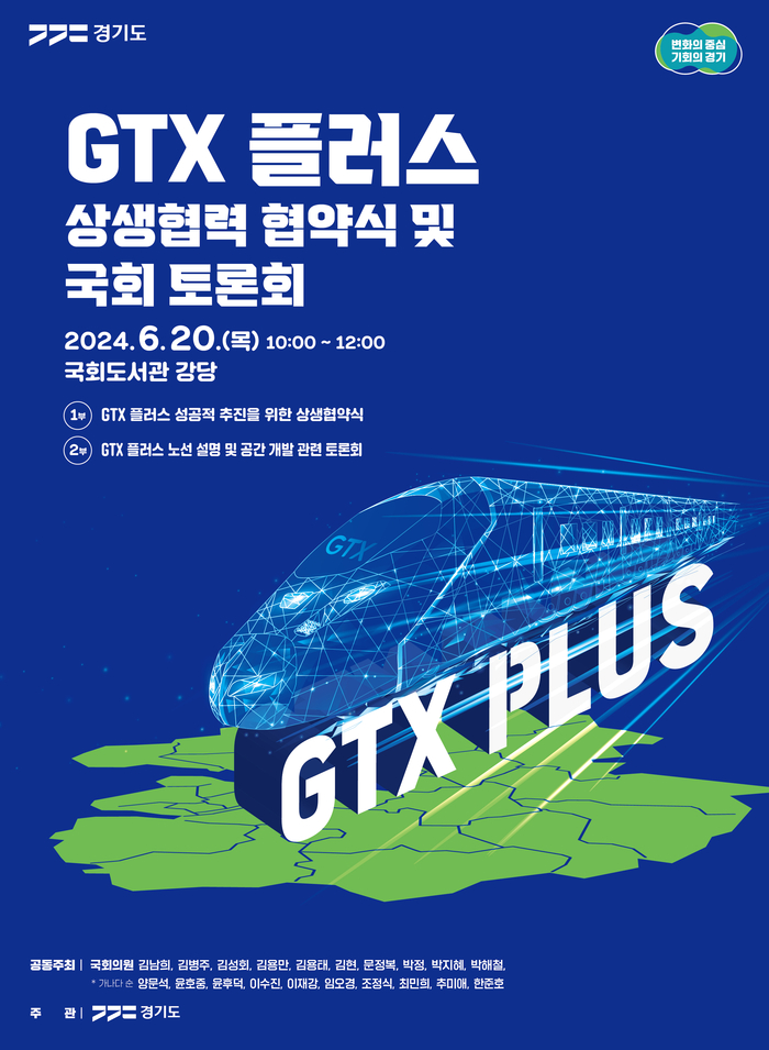 GTX 플러스