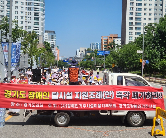 장애인거주시설 이용자부모회와 경기도내 장애인거주시설 관계자 등 600여명이 18일 경기도의회 북문에서 경기도 장애인 탈시설 지원 조례안을 폐지하는 집회를 열었다./장애인거주시설 단체 제공