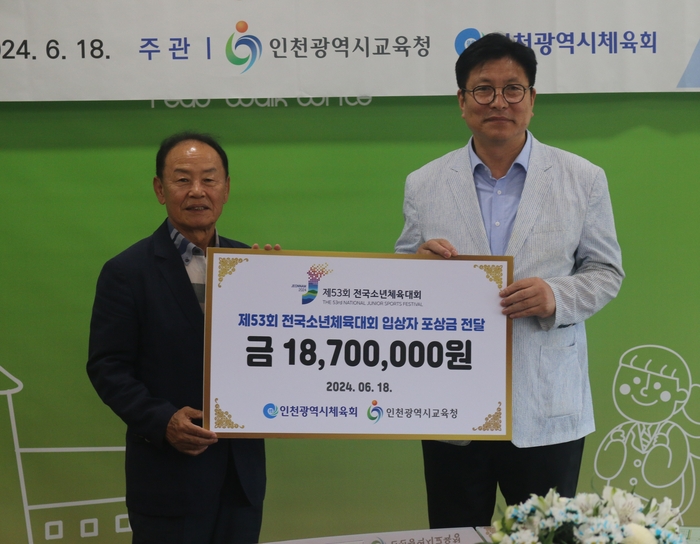 18일 인천광역시교육청 교육감실에서 이규생 인천광역시체육회장(왼쪽)이 도성훈 교육감에게 제53회 전국소년체육대회 입상자 포상금을 전달하고 있다. /인천시체육회 제공