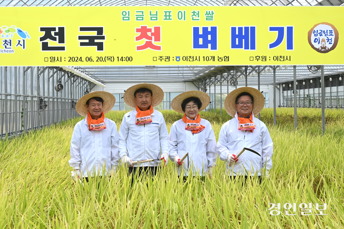 20일 오후 이천시 호법면 안평리의 한 비닐하우스 논에서 ‘임금님표 이천쌀 전국 첫 벼베기’행사가 진행되고 있다. 2024.6.20 /최은성기자 ces7198@kyeongin.com