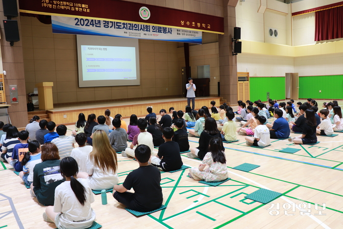 경기도치과의사회가 20일 양주시치과의사회와 함께 상수초등학교를 방문해 의료봉사를 실시한 가운데, 강당에서 진로 교육을 하고 있다. /경기도치과의사회 제공