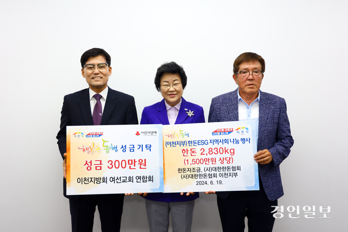 이천중앙지방회여선교회연합회와 대한한돈협회 이천지부가 지난 19일 이천시에 성금과 성품을 기부했다. 2024.6.19 /이천시 제공