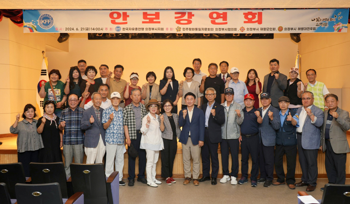 한국자유총연맹 의정부시지회 주관으로 열린 안보강연회에서 김동근 의정부시장과 참여자들이 함께 기념사진을 찍고 있다. /의정부시 제공