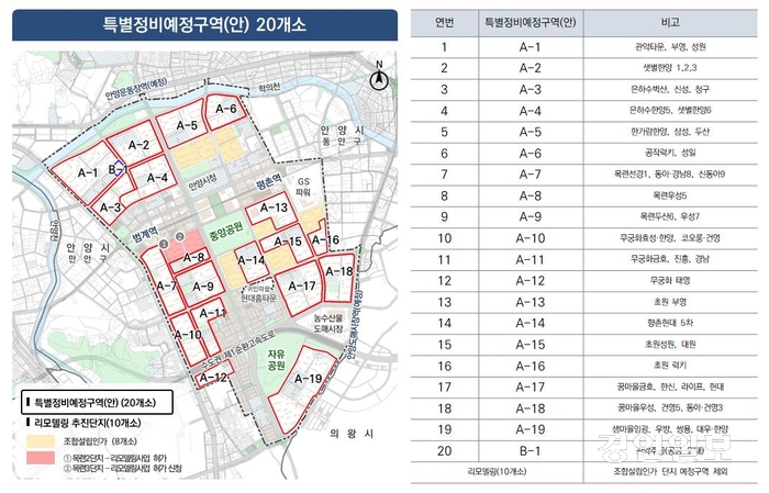 평촌신도시 특별정비예정구역(안)  2024.6.25  /안양시 제공