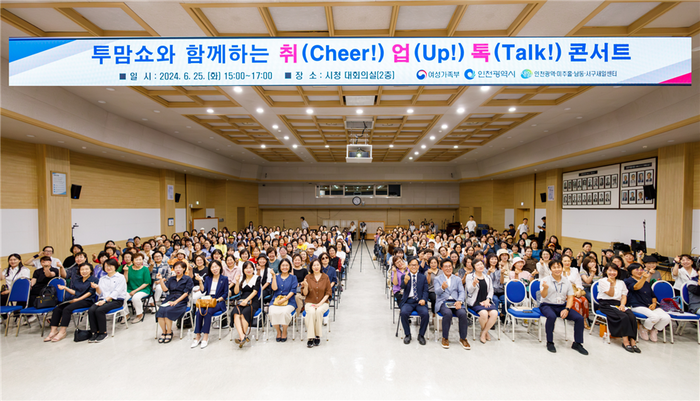 인천시청에서 열린 취업 톡 콘서트. /인천여성가족재단 제공