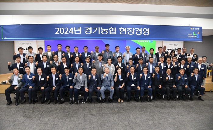 지난 28일 김포농협 대회의실에서 열린 2024년 경기농협 현장경영 회의를 마치고 참석자들이 기념촬영을 하고 있다./농협 경기본부 제공