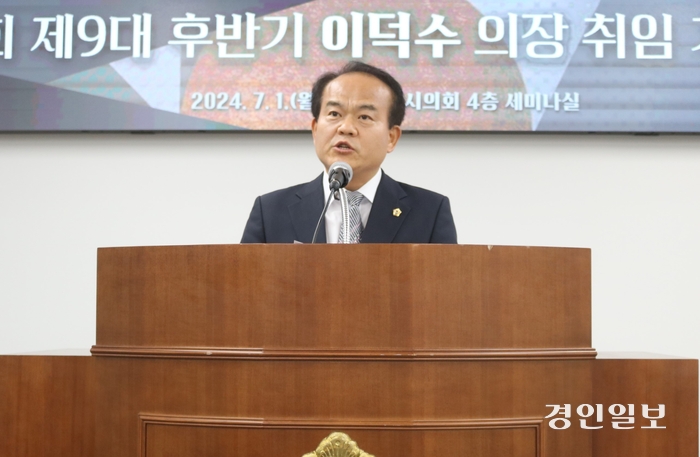 성남시의회 이덕수 의장이 후반기 의장 취임 기자회견을 하고 있다. 2024.7.1 성남/김순기기자 ksg2011@kyeongin.com