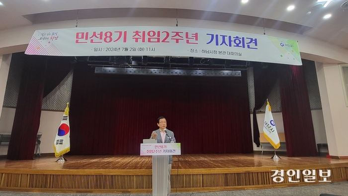이현재 하남시장이 2일 하남시청 대회의실에서 민선8기 취임2주년 기자회견을 개최하고 있다./chani@kyeongin.com