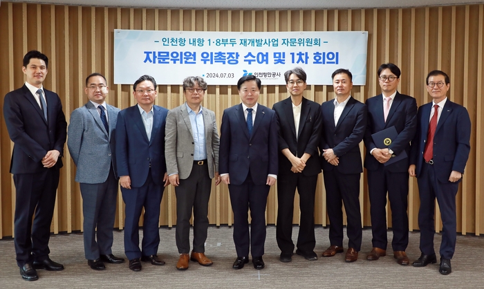 인천항만공사는 3일 오전 ‘인천항 내항 1·8부두 재개발사업 자문위원회’를 발족하고 첫 회의를 가졌다. /인천항만공사 제공