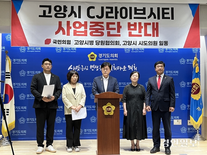 10년 동안 추진됐던 고양 ‘K-컬처밸리’ 사업 협약 해제를 두고 국민의힘 고양시병 당원협의회가 졸속 결정이라며 사과와 협상 내용 공개를 촉구했다. 2024.7.9 /이영선기자 zero@kyeongin.com