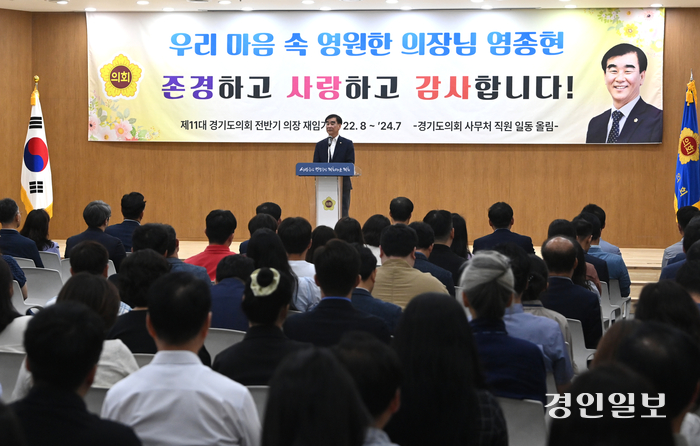 제11대 경기도의회 전반기 의장 재임기간을 마친 염종현 경기도의회 의장이 15일 경기도의회 대회의실에서 이임식을 하고 있다. 2024.7.15/최은성기자 ces7198@kyeongin.com