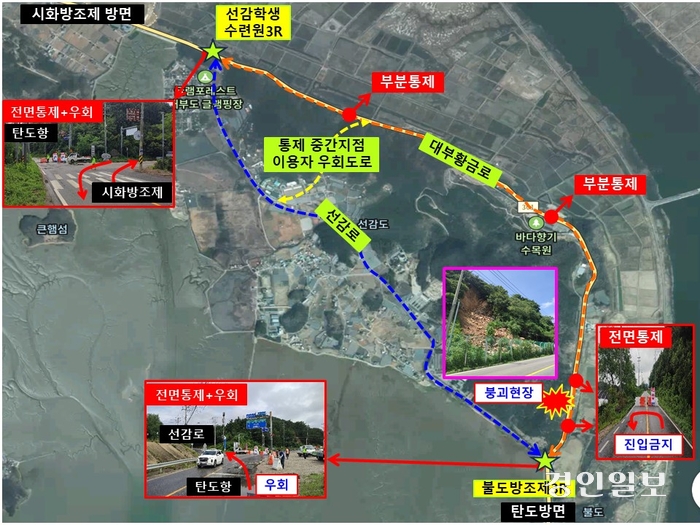 대부도 선감동 산 131번지 일원이 붕괴면서 대부황금로 약 4㎞ 구간이 통제돼 운전자들은 우회도로를 이용해야 한다. 2024.7.22 /안산시 제공