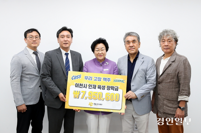 22일 오비맥주에서 이천시에 지역 상생과 인재양성을 위한 장학금 795만원을 기탁했다. 사진 왼쪽부터 강석빈 오비맥주 성남지점장, 서홍석 오비맥주 수도강원권역 본부장, 김경희 이천시장 ,임기배 이천시민장학회 이사장, 양용환 동광상사 대표가 장학금 전달식에서 기념촬영을 하고 있다. 2024.7.22/이천시 제공