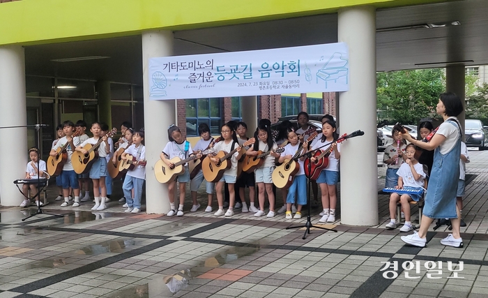 안양 평촌초등학교 자율동아리 ‘기타도미노부’가 23일 아침 ‘즐거운 등굣길 음악회’ 버스킹 공연을 진행하고 있다. 2024.7.23 /평촌초등학교 제공