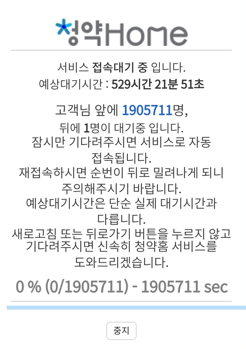 청약홈 홈페이지에 200만명 가까운 접속자가 몰리면서 서비스가 지연되고 있다. 2024. 7.29 /청약홈 홈페이지캡처