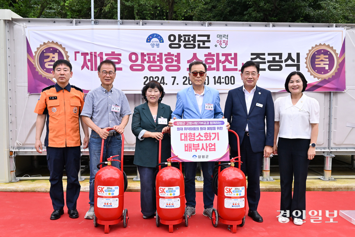 양평군이 화재에 취약한 군 외곽지역의 화재초기대응능력을 강화하기 위해 ‘화재취약지역 대형소화기 보급사업’을 추진한다. /양평군 제공