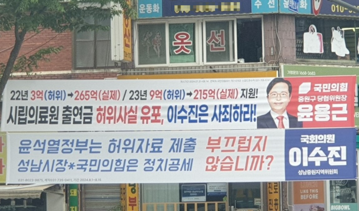 중원구 국민의힘·더불어민주당 측이 내건 플래카드. /성남시의료원 시민공동대위 제공