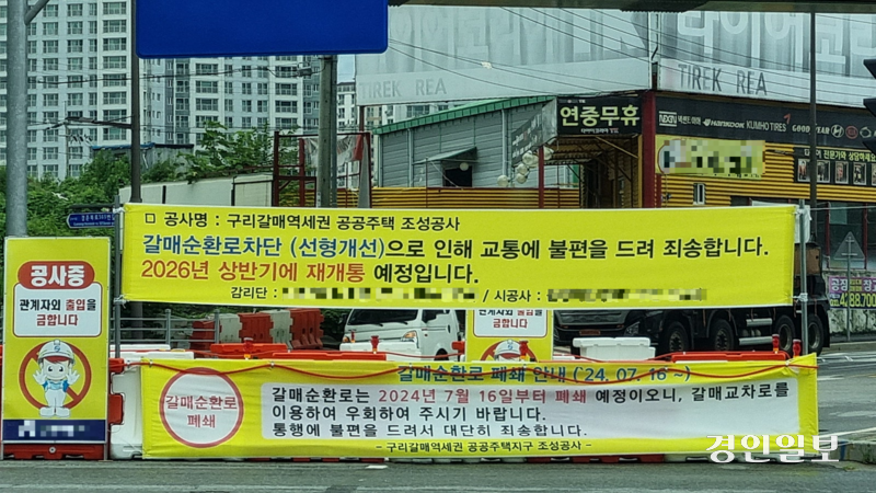 LH가 구리시 갈매동 일대 내부도로인 갈매순환로를 폐쇄하면서 영향권에 있는 주민들과 자영업자들이 크게 반발하고 있다. /구리갈매신도시연합회 제공