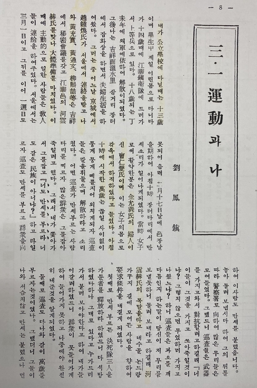 유봉진 지사가 1955년 재경 강화학우회가 발행한 ‘내고향 제2호’에 기고한 수기 ‘3·1운동과 나’  사본 앞부분.  /유부열 제공