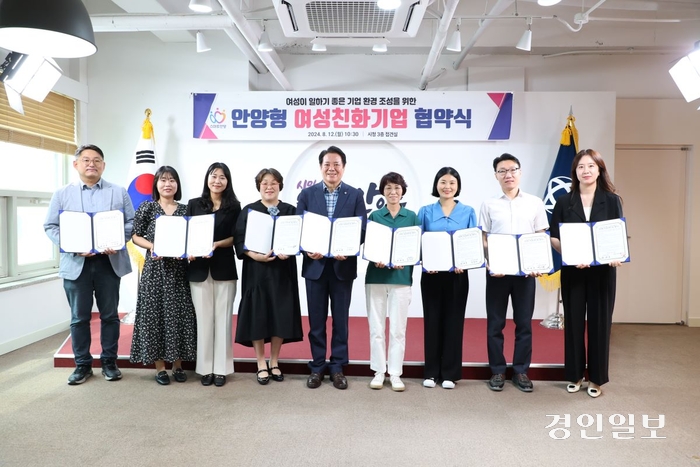 최대호 안양시장(사진 가운데)이 12일 시청 접견실에서 관내 기업 8곳과 ‘안양형 여성친화기업’ 협약을 체결한 후 기념촬영을 하고 있다. 2024.8.12  /안양시 제공