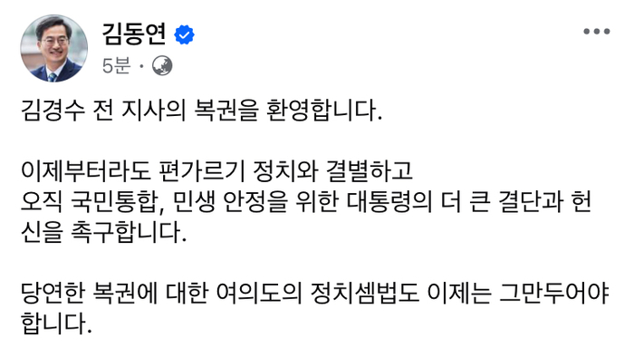 김동연 경기도지사 SNS 캡처. /경기도 제공