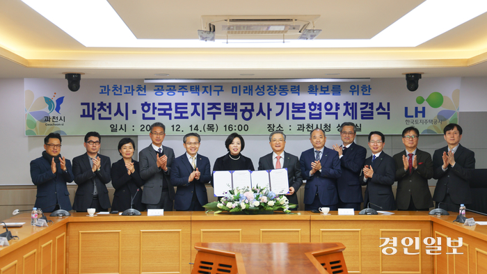 과천시와 LH가 지난해 12월 14일 ‘과천과천 공공주택지구 미래성장동력  확보를 위한 기본협약’을 체결하는 모습. 가운데 왼쪽이 신계용 과천시장, 오른쪽이 LH 이한준 사장. 2023.12.14  /과천시 제공