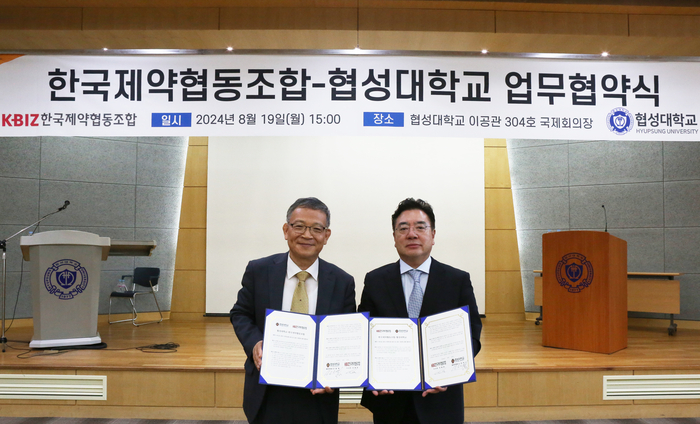 협성대학교와 한국제약협동조합은 업무협약을 맺고 동반성장을 추진키로 했다/협성대 제공