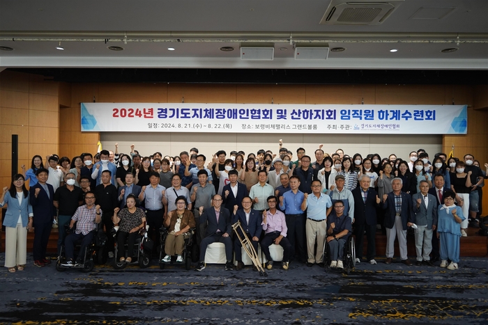 21~22일 충남 보령 비체팰리스에서 열린 경기도지체장애인협회의 ‘2024년 경기도협회 및 31개 시·군지회 임직원 하계수련회’ 참석자들이 기념촬영하고 있다. 2024.8.22 /경기도지체장애인협회 제공